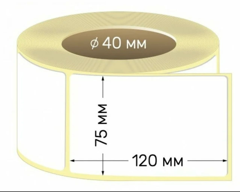 Термоэтикетки 5 рулонов 120х75мм (300 шт/рул.) самоклеящиеся в рулоне, для ОЗОН/OZON FBS. Всего 1500 штуки наклеек
