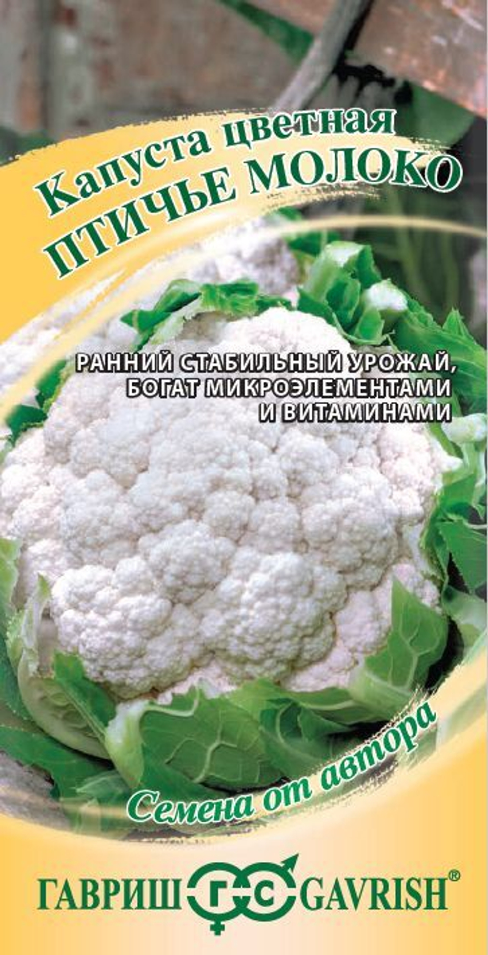 Капуста цветная Птичье молоко 0.2 г (Гавриш)