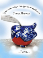 Фигурка снегирь Гжель