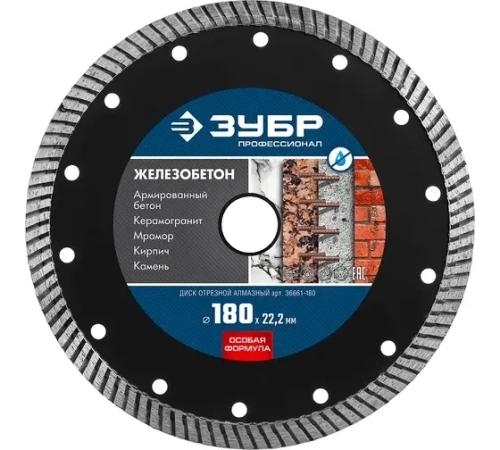 Диск отрезной алмазный железобетон Зубр (ф180мм)