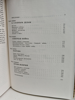 Дипломатия Петра Великого