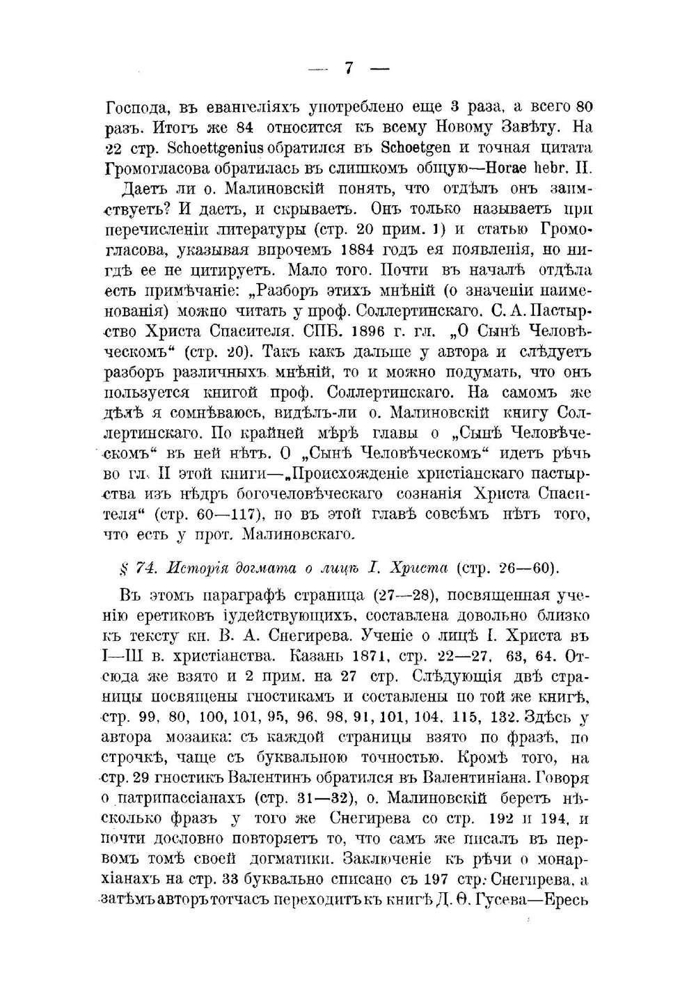 Замечания, поправки и дополнения к Православному догматическому богословию протоиерея Николая Малиновского | Архимандрит Иларион