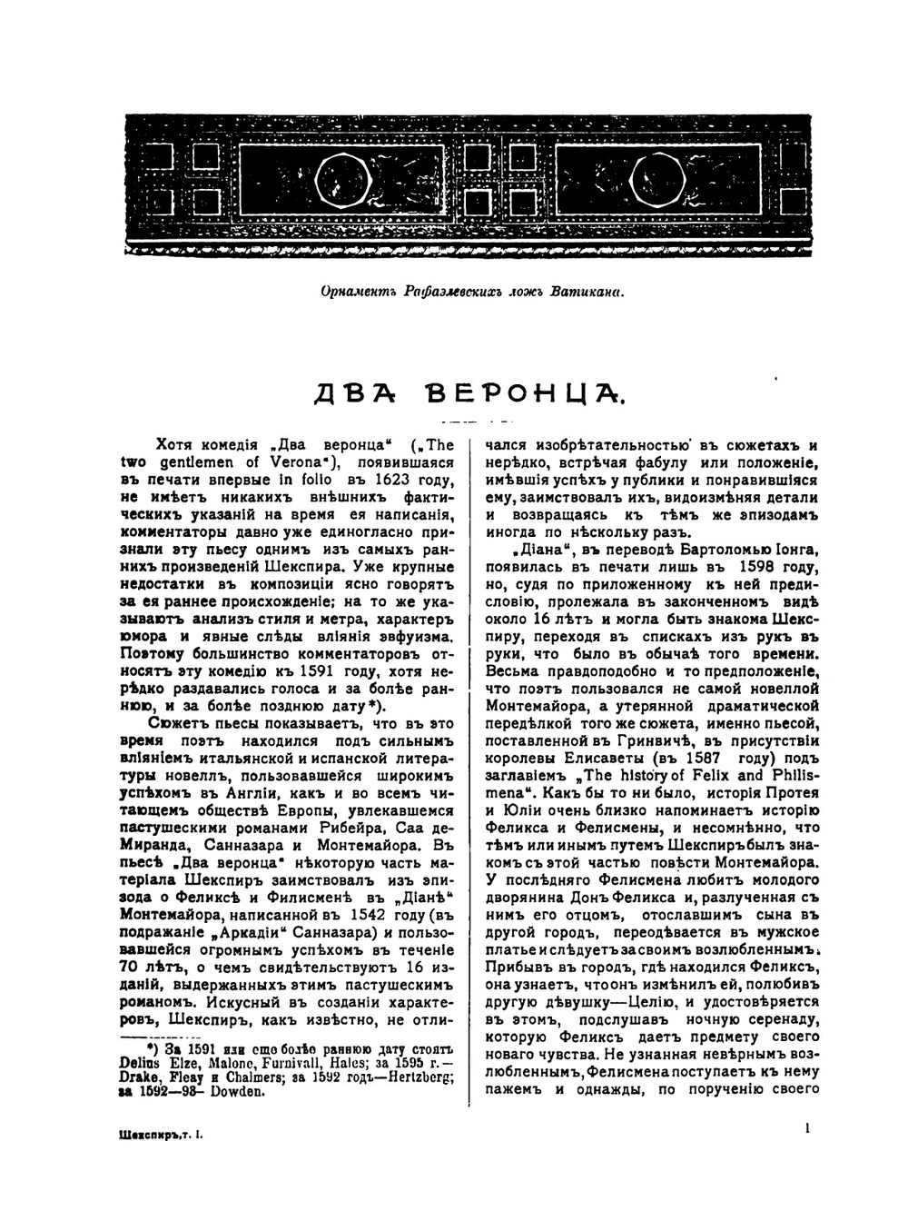 Шекспир. Том I. Полное собрание сочинений в пяти томах (Антикварное издание 1902 г.) | В. Шекспир