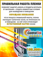 Пленка солнцезащитная зеркальная R SILVER 05 ControlTek, (рулон)