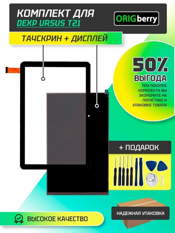 Комплект дисплей и тачскрин для Dexp Ursus T21