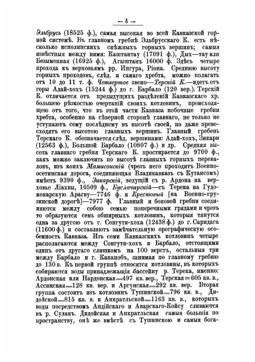 Опыт географии Кавказского края | Надеждин Петр Петрович