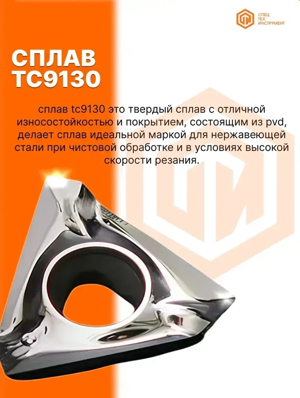 Пластина 3PHT190604R-AL M03-Z STI 1 штука СпецТехСпецТехИнструмент