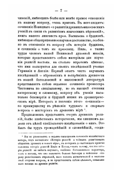 Религии древнего мира в их отношении к христианству | Хрисанф