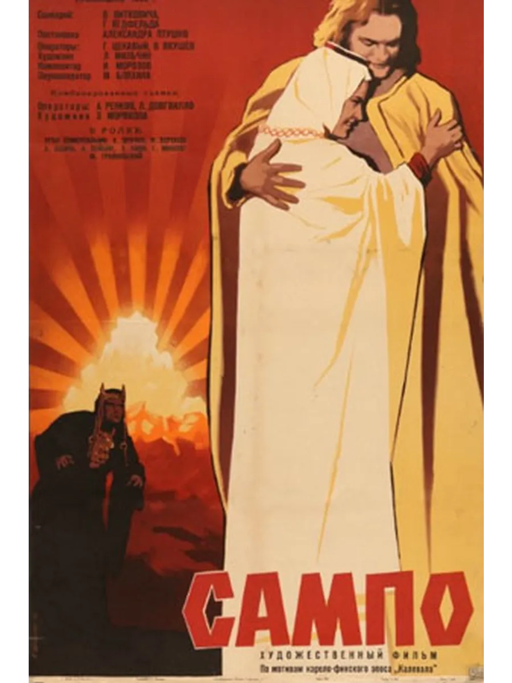 Сампо (1958) (DVD-R)