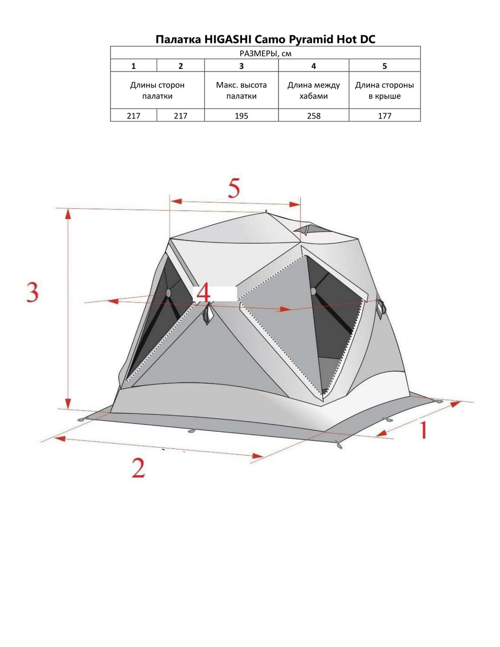 Палатка зимняя Higashi Camo Pyramid HOT DC