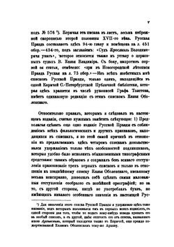 Текст Русской Правды на основании четырех списков разных редакций | Н. Калачев
