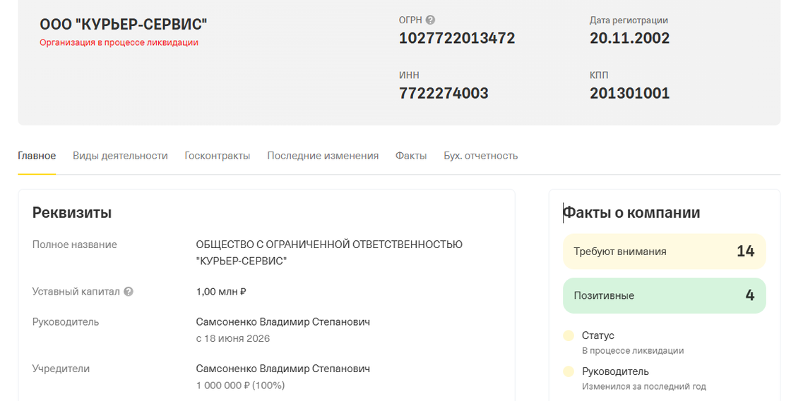 Курьер-Сервис Экспресс начал ликвидацию крупной операционной компании