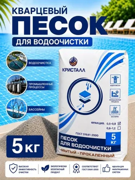Кварцевый песок для фильтра бассейна 5кг фракция 0.4-0.8мм