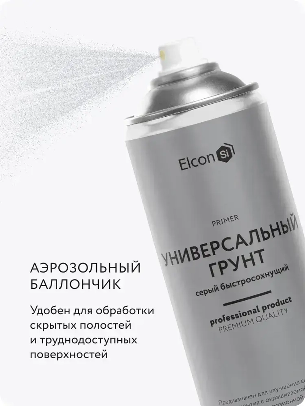 Грунтовка в баллончике Elcon универсальная акриловая серая, грунт аэрозольный, 520 мл