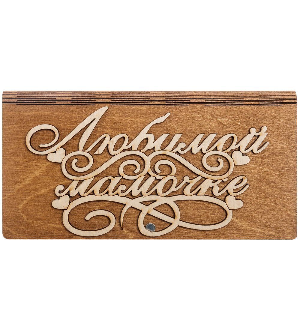 КФ- 60/ 2 Купюрница «Любимой мамочке»