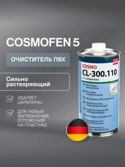 Cosmofen 5 очиститель сильнорастворяющий (Cosmo CL-300.110), 1 л