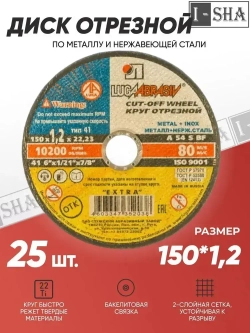 Круг отрезной по металлу Луга Абразив 150х1.2, 25 шт.