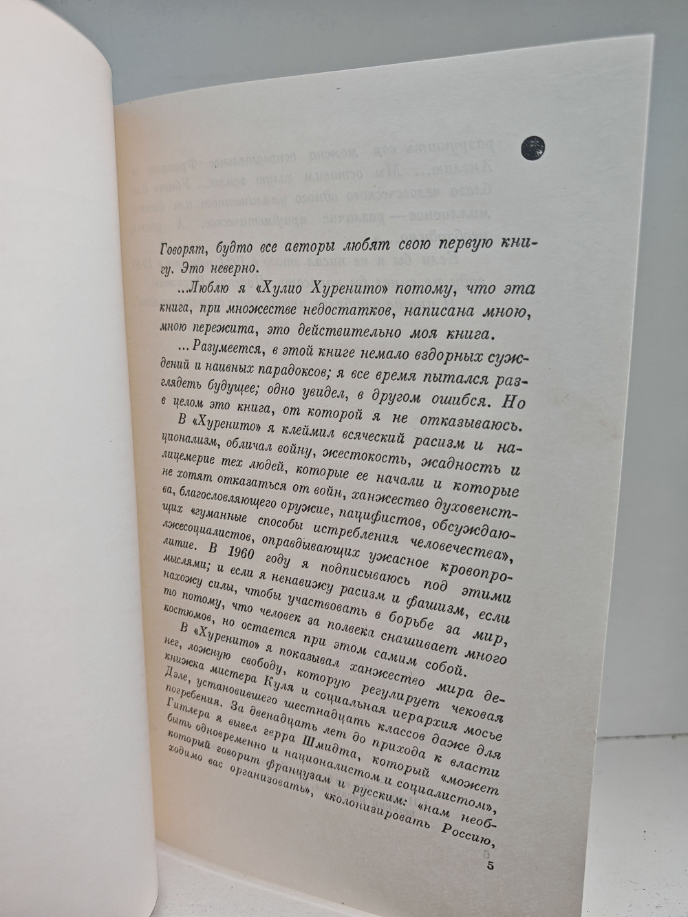 Илья Эренбург. Том первый