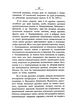 Постановка вопросов присяжным заседателям по русскому праву. Часть 1 (Содержание вопросов) | В.Н. Палаузов