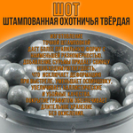 Картечь охотничья/ свинцовая /ШОТ- 8,5мм/ 2кг