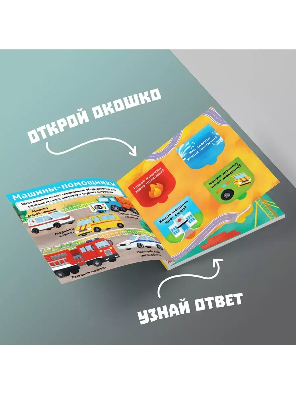 Первые окошки. Нужные машинки