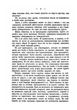 Университетский вопрос Н.И. Пирогова | Н.И. Пирогов