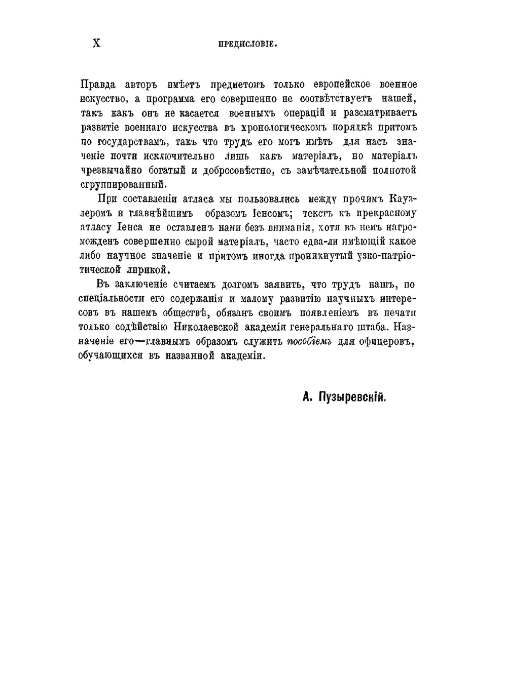 История военного искусства в Средние века (V-XVI столетия). Часть 1 | А. К. Пузыревский