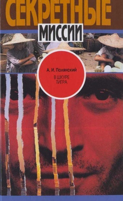 Секретные миссии. Комплект из 22-х книг