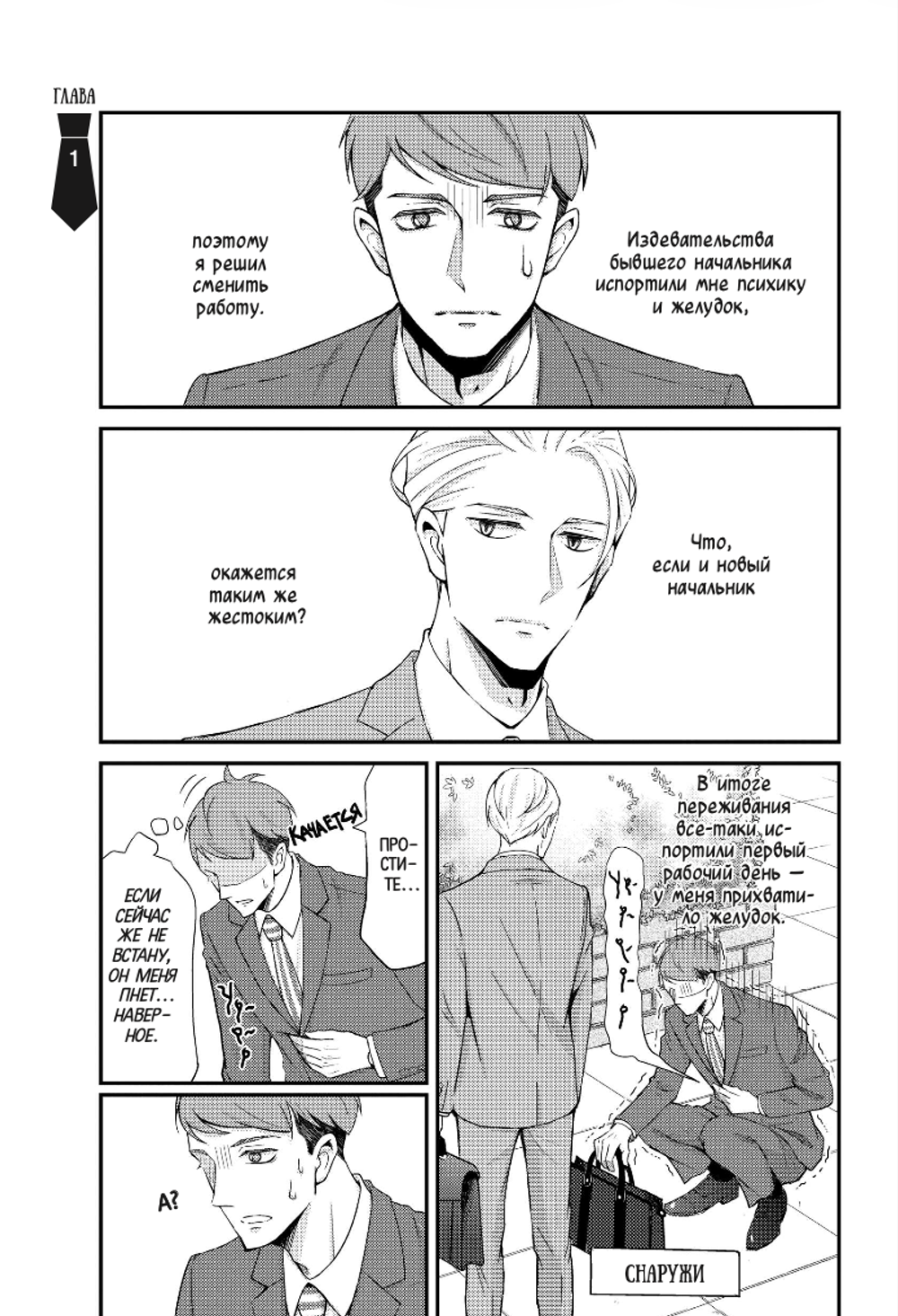 Манга Мой новый босс - глупец. Том 1