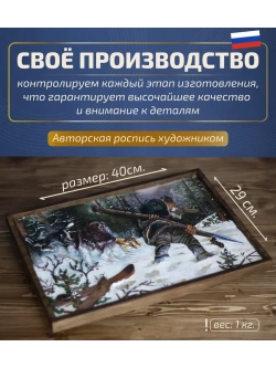 Картина из дерева "Охотник" 40х29х2,5 см