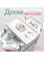 Доска пеленальная LUX 80х50 см с фиксаторами и ростомером