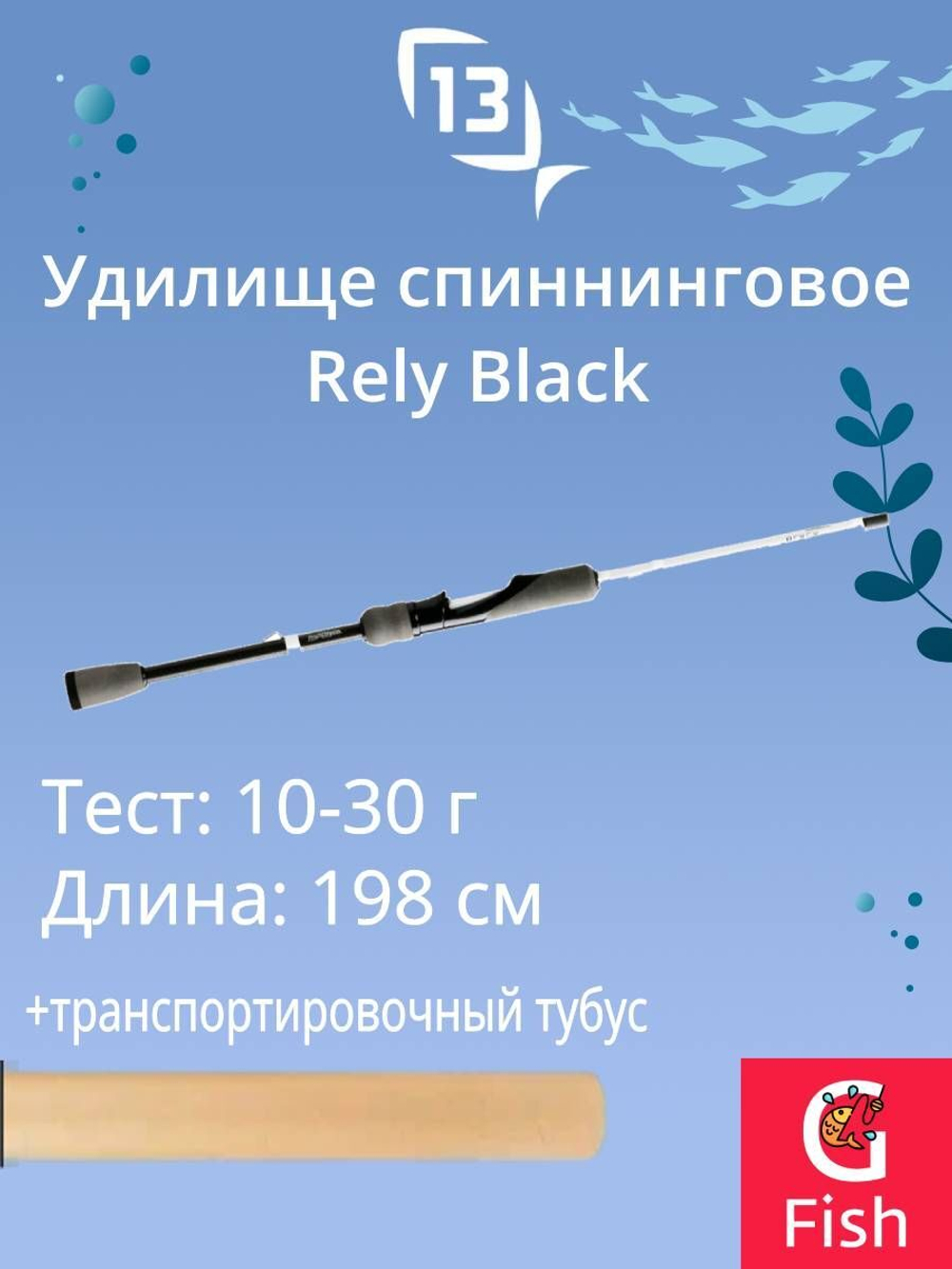 Спиннинг для рыбалки Rely Black Spinning 6'6" M 10-30g 2pc