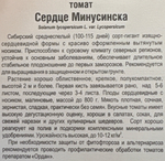 Томат Сердце Минусинска 20 шт СМТ-149