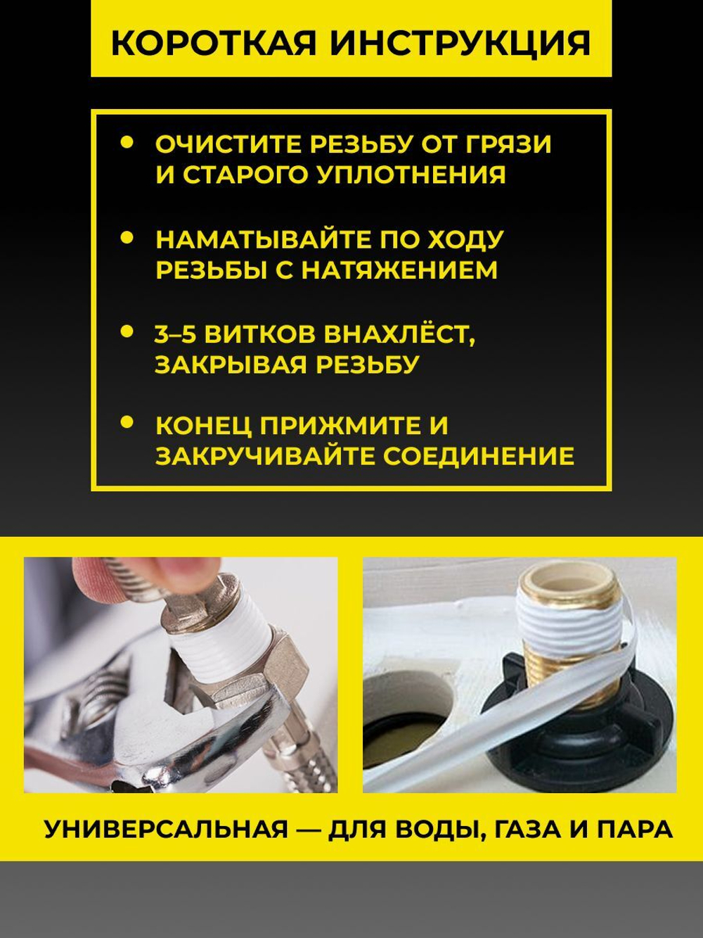 ФУМ лента сантехническая для воды, длина 12 метров, ширина 12 мм, толщина 0,0075 мм
