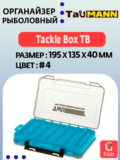 Органайзер рыболовный TauMANN Tackle Box TB#5,140х105х30 мм