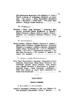 Мемуары графини Потоцкой. (1794-1820) | Потоцкая Анна