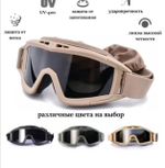 Тактические очки-маска / песок
