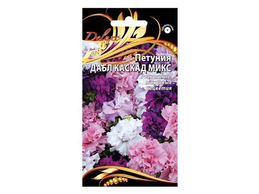 ПЕТУНИЯ Дабл каскад микс махровая Deluxe Цв.пак.(10шт)