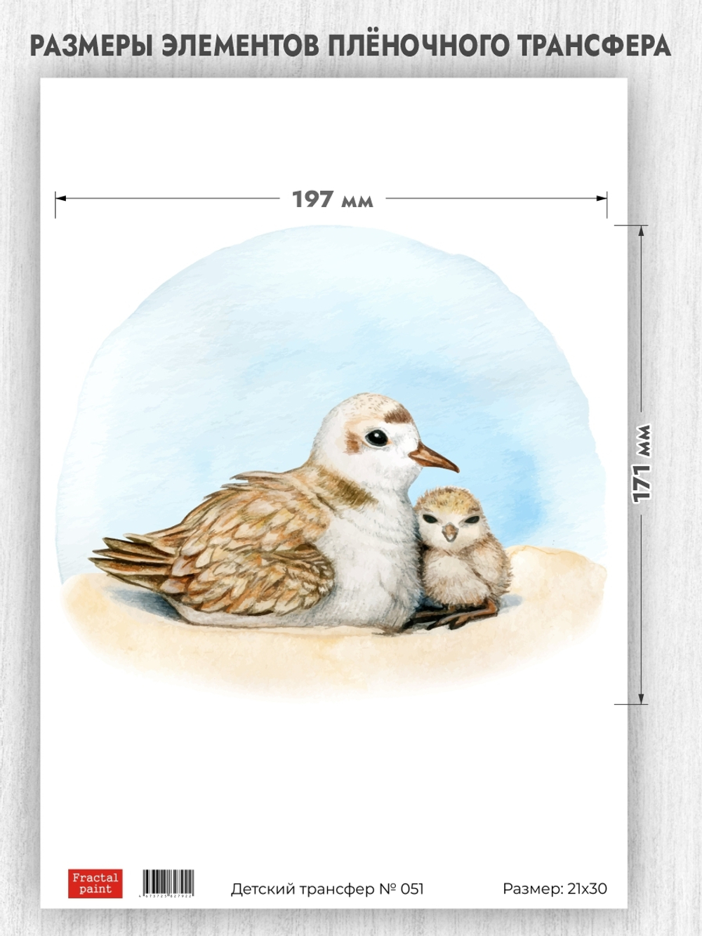 Трансфер для декупажа переводной рисунок для поверхностей детский 051
