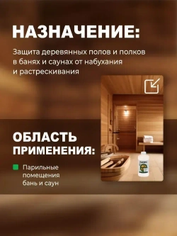 Eurotex Сауна масло для полков бесцветный (0.8 л)