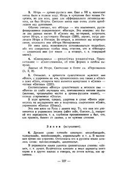 Слово о полку Игореве. Книга 3 | С. Лесной