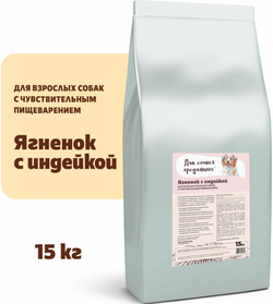 Karmy Для самых преданных Гипоаллергенный для всех пород собак Ягненок и Индейка 15кг.