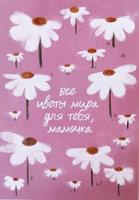 ДОБАВЬ К БУКЕТУ