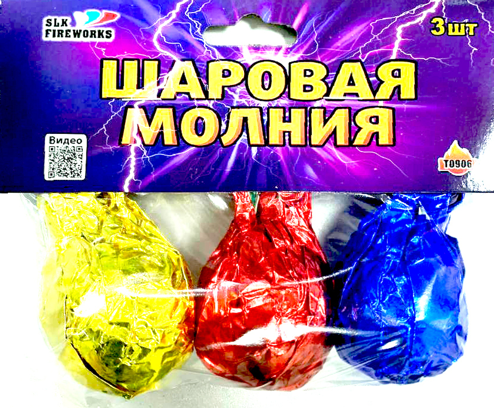 Шаровая молния T0906 (3шт. в уп.) Цена за уп.