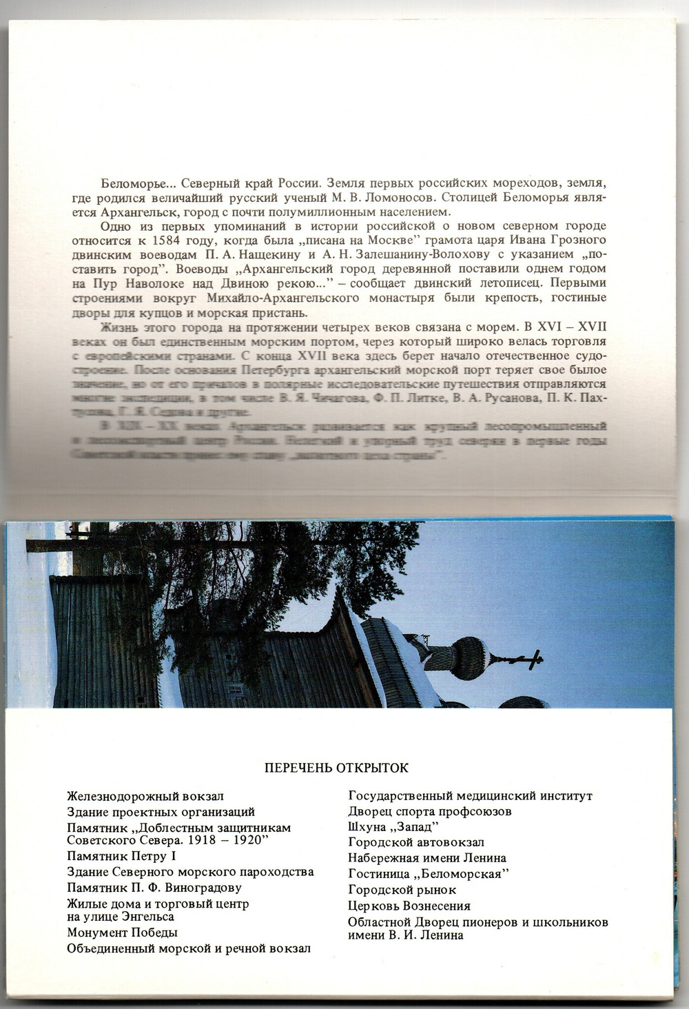 Наборы из 43 открыток СССР "Архангельск" 1989 год и "Суздаль" 950 лет 1974 год