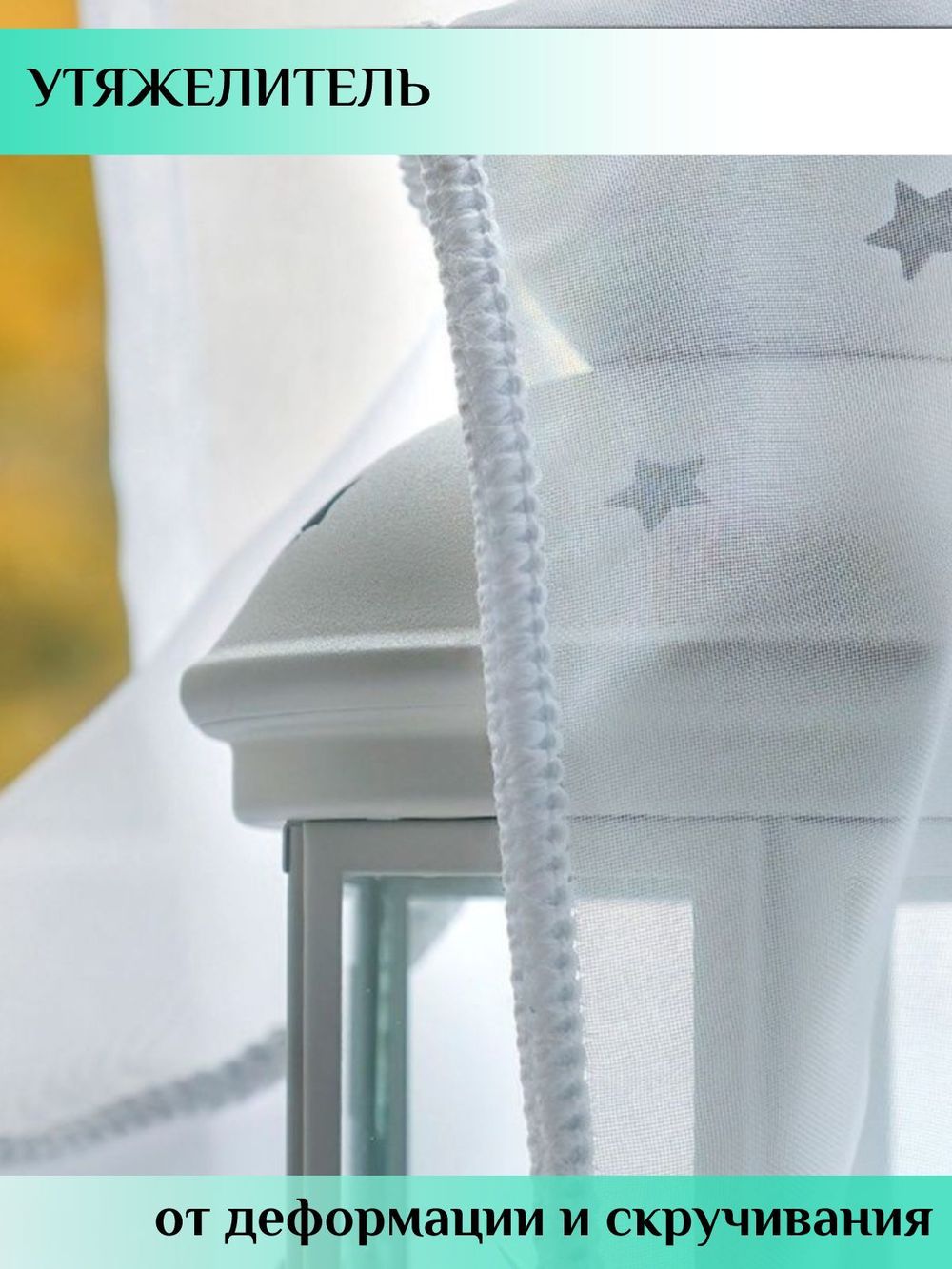 Тюль Вуаль Вдохновение