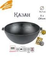 T405 Казан узбекский WOK 8л, 340-152 1.jpg
