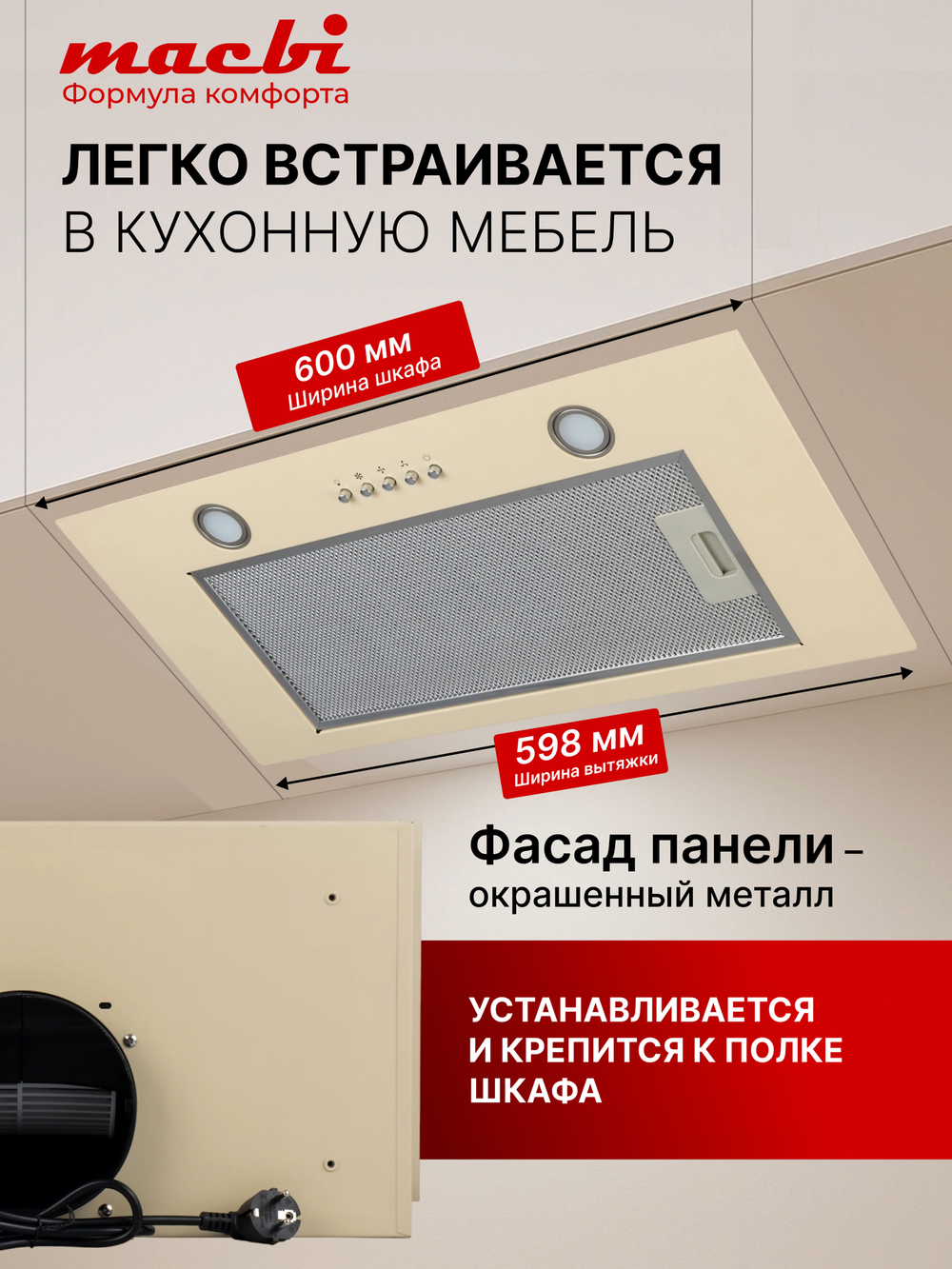 Вытяжка кухонная MACBI B-BOX 60 (IVORY) слоновая кость 1200 м3/ч