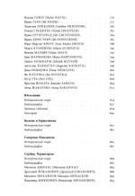 Энциклопедия диссидентства. Том 1