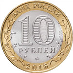 Russia 10 Rubles 2016 MMD, "Zubtsov (Ancient Towns of Russia)", UNC